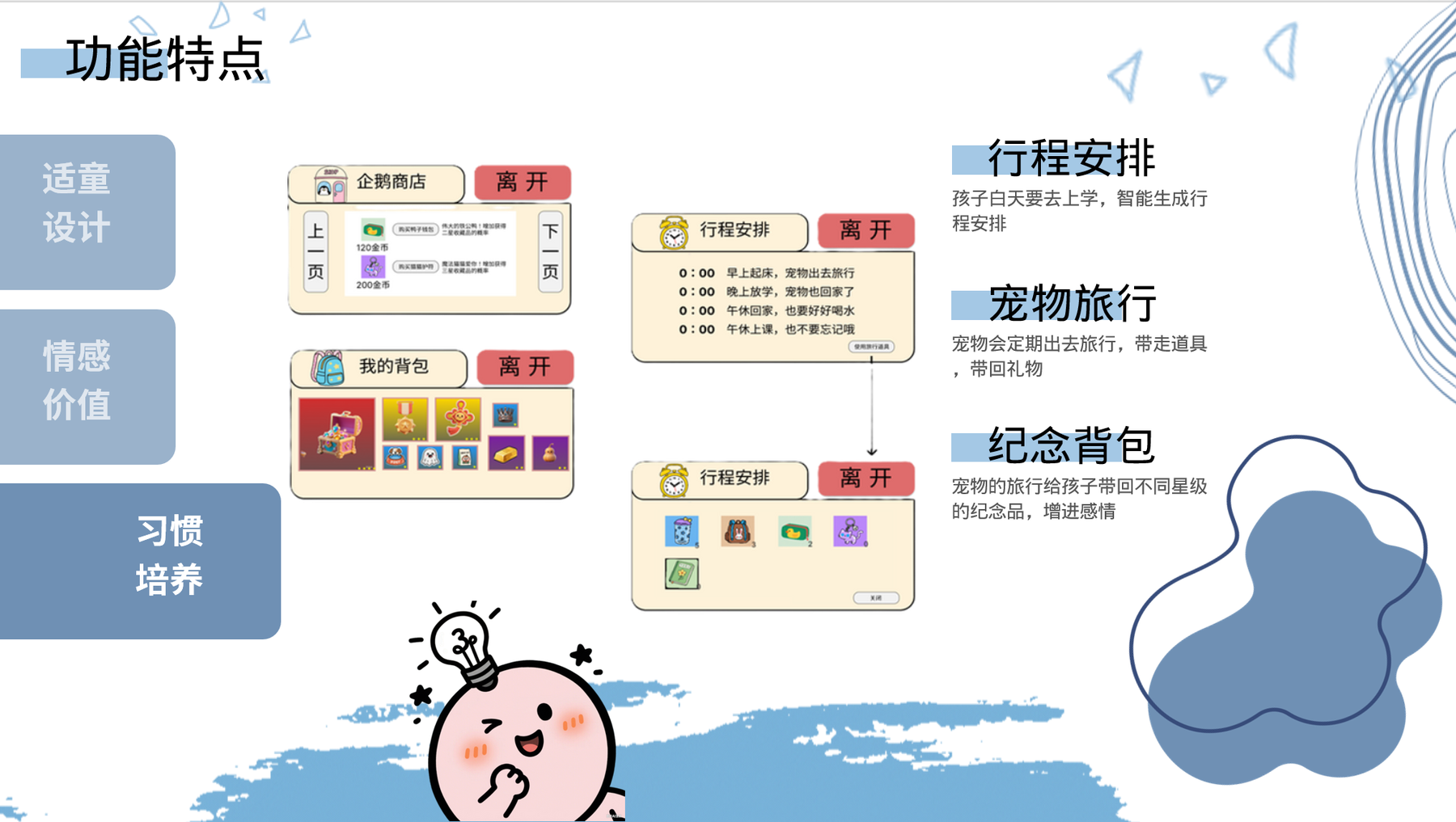 功能页