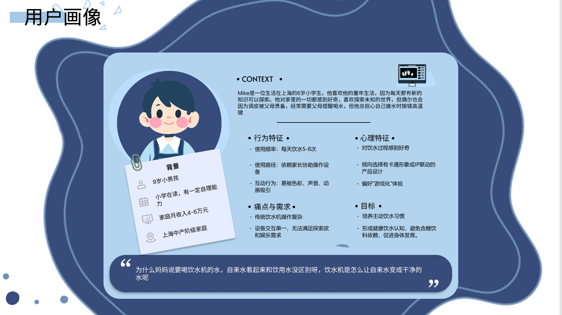 用户画像