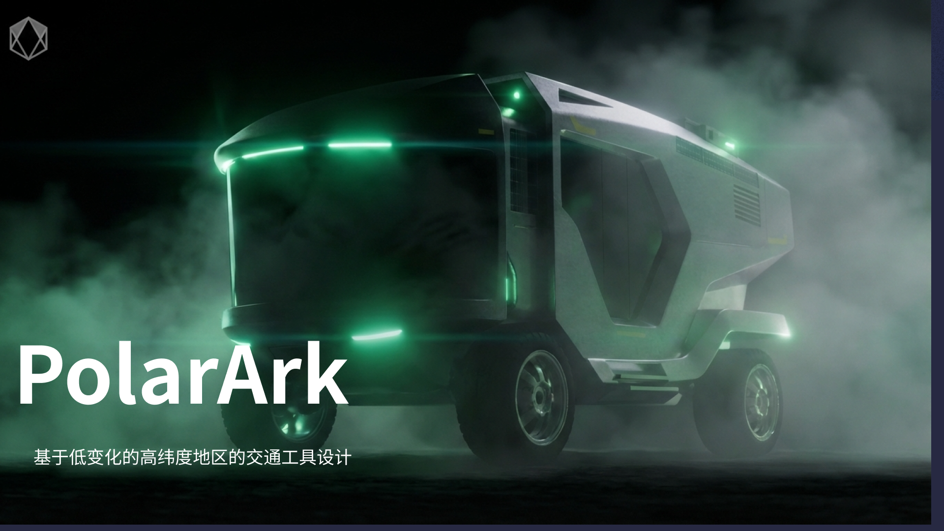 PolarArk 项目封面